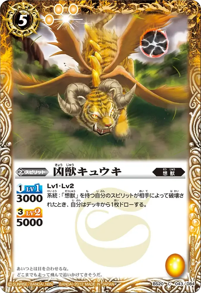 凶獣キュウキ