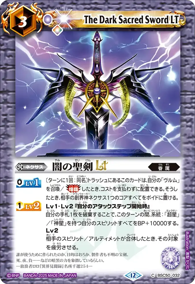 闇の聖剣LT