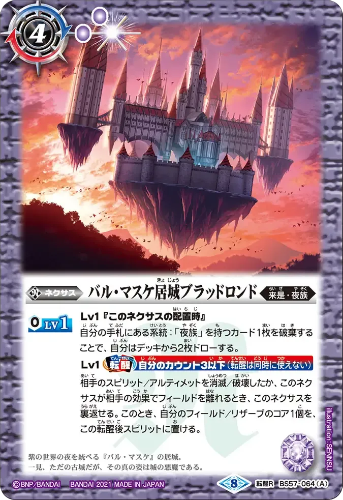 バル・マスケ居城ブラッドロンド