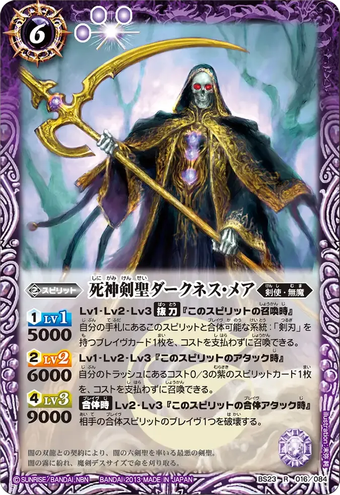 死神剣聖ダークネス・メア