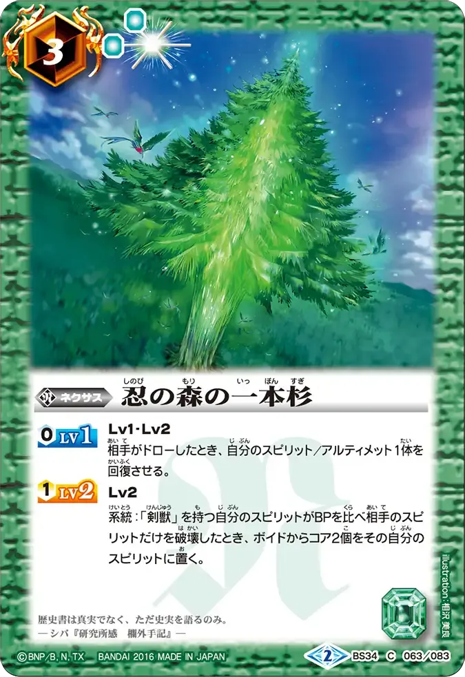 忍の森の一本杉