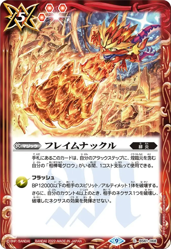 フレイムナックル