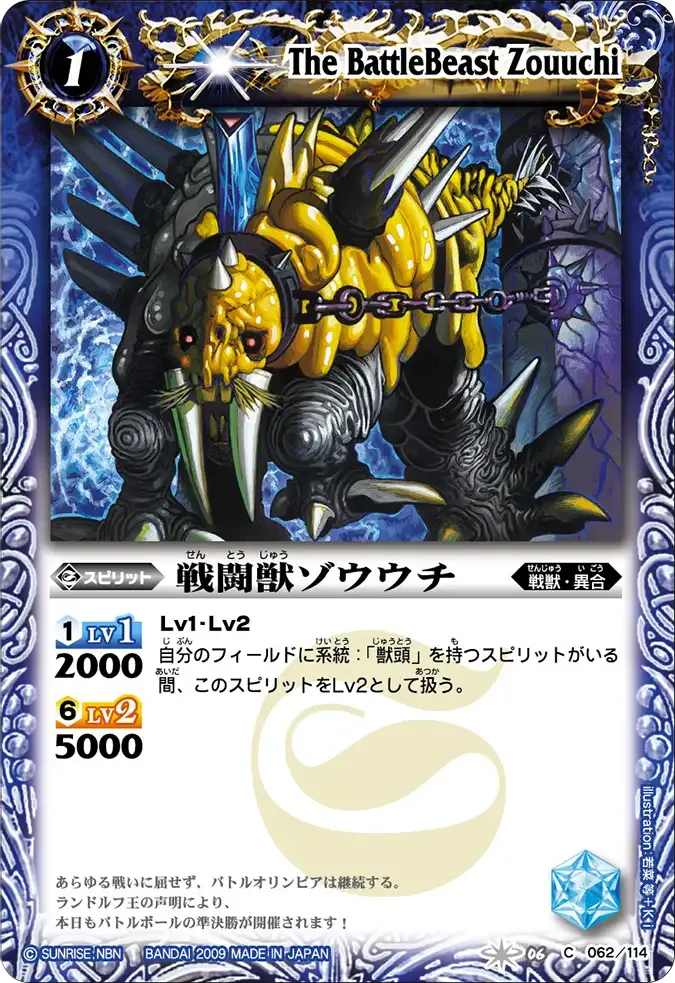 戦闘獣ゾウウチ