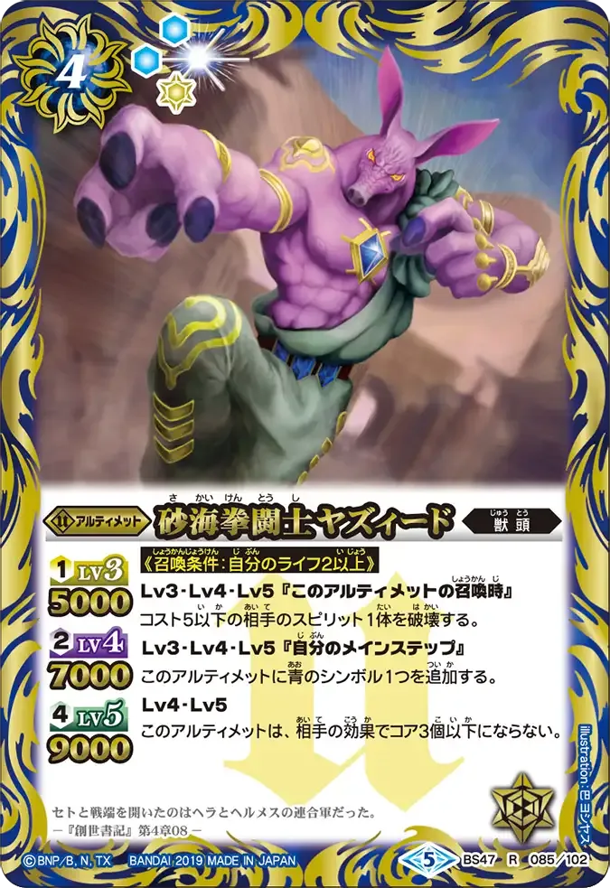 砂海拳闘士ヤズィード