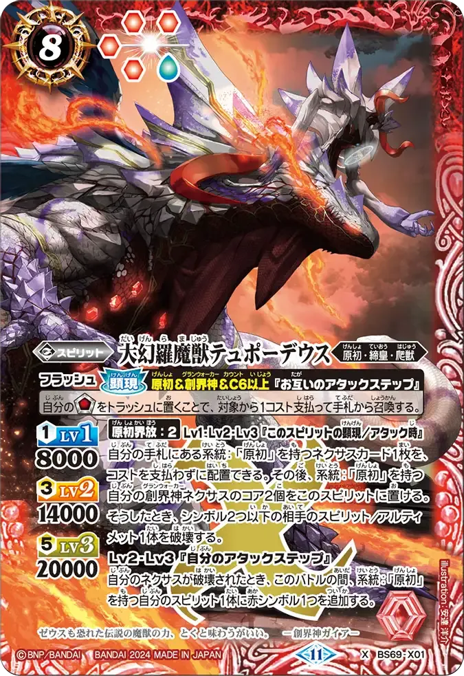 大幻羅魔獣テュポーデウス
