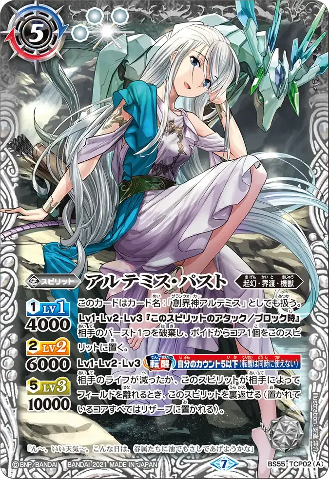 アルテミス・パスト