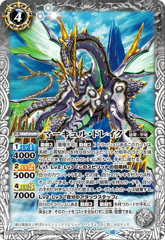 マーキュル・ドレイク