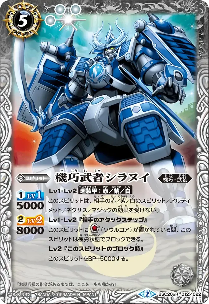 機巧武者シラヌイ