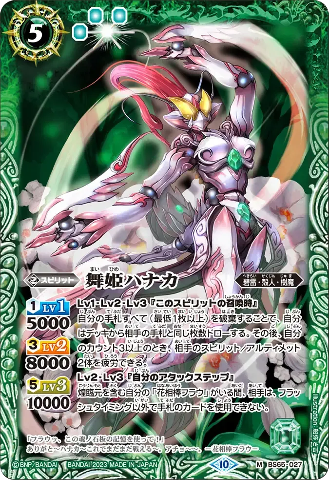 舞姫ハナカ