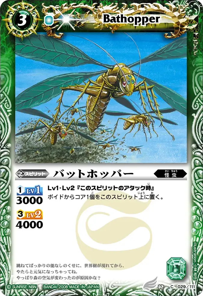 バットホッパー