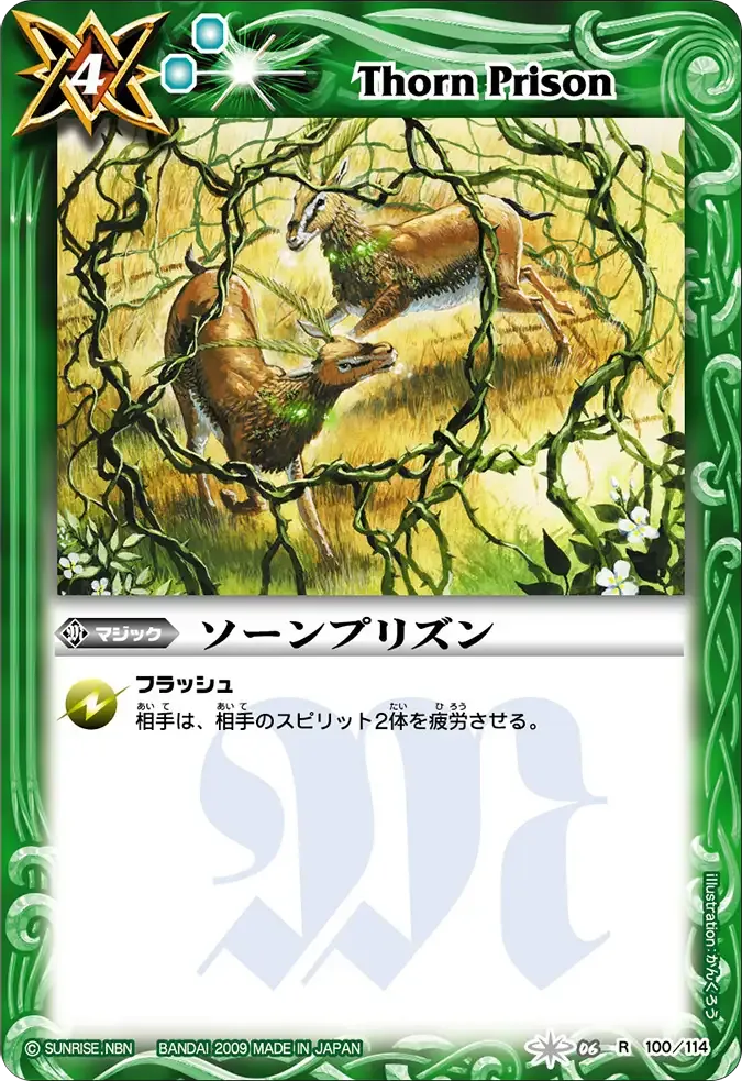 ソーンプリズン
