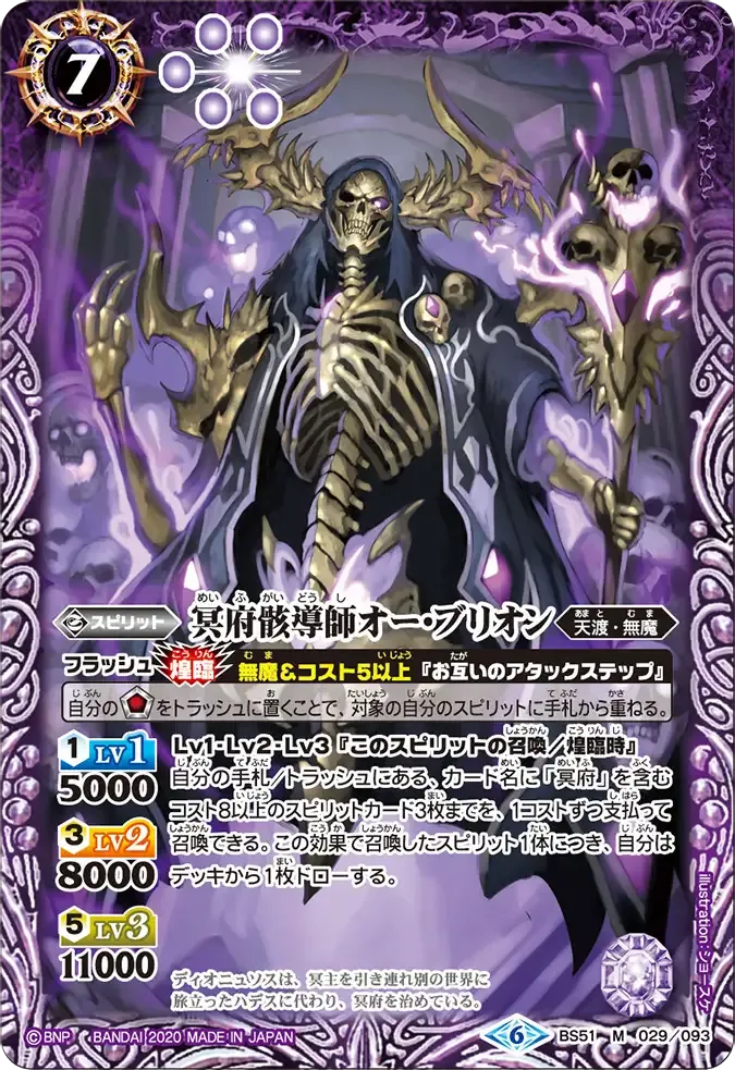 冥府骸導師オー・ブリオン