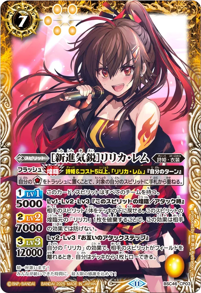 [新進気鋭]リリカ・レム
