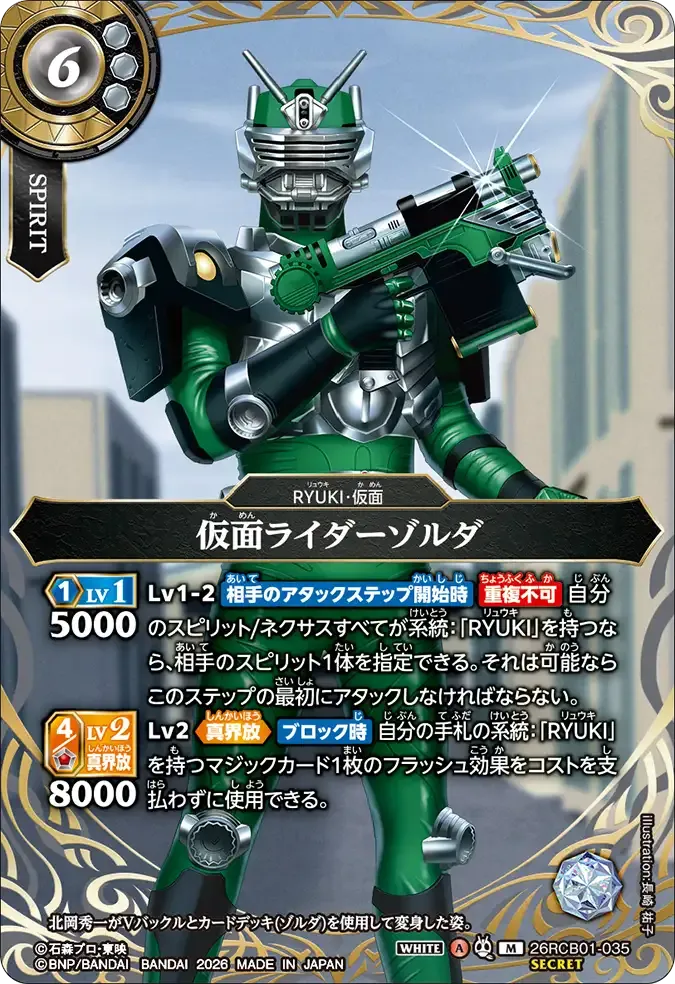 仮面ライダーゾルダ