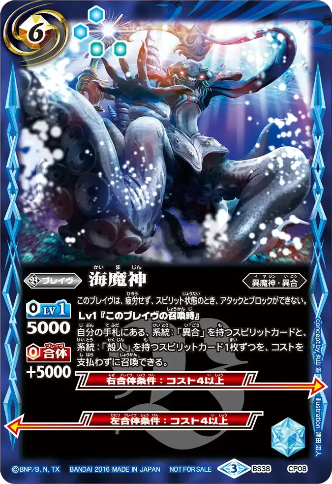 海魔神