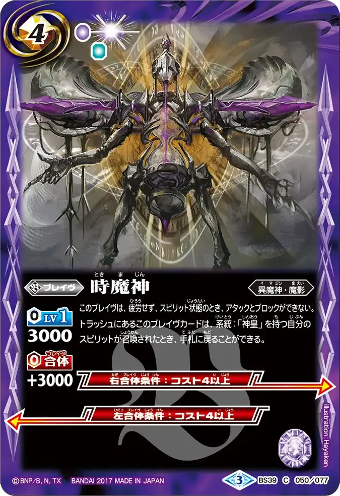 時魔神
