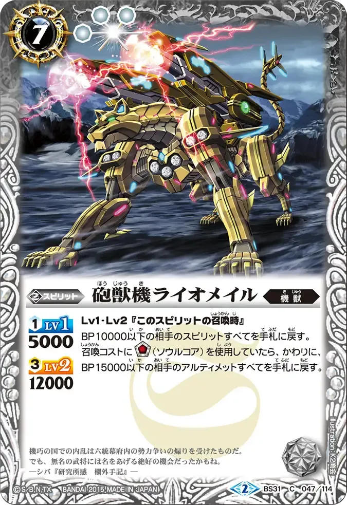 砲獣機ライオメイル