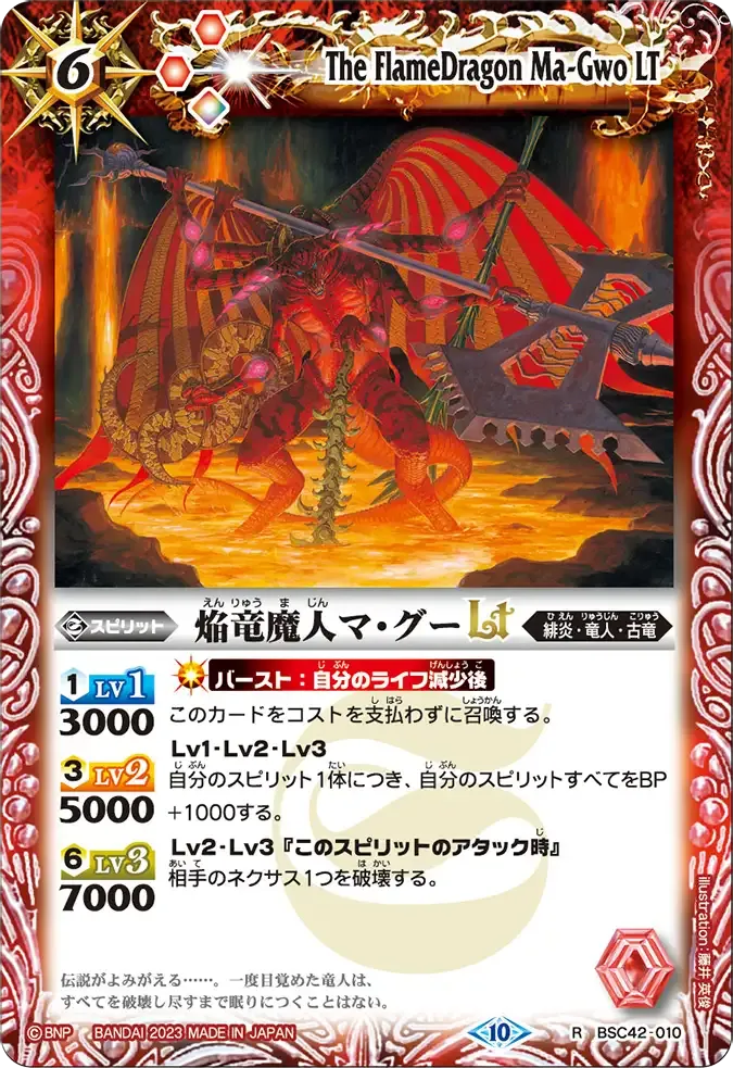 焔竜魔人マ・グーLT