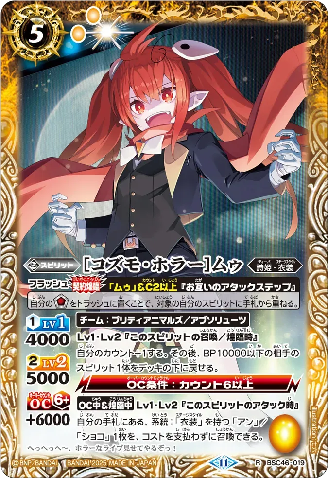 [コズモ・ホラー]ムゥ