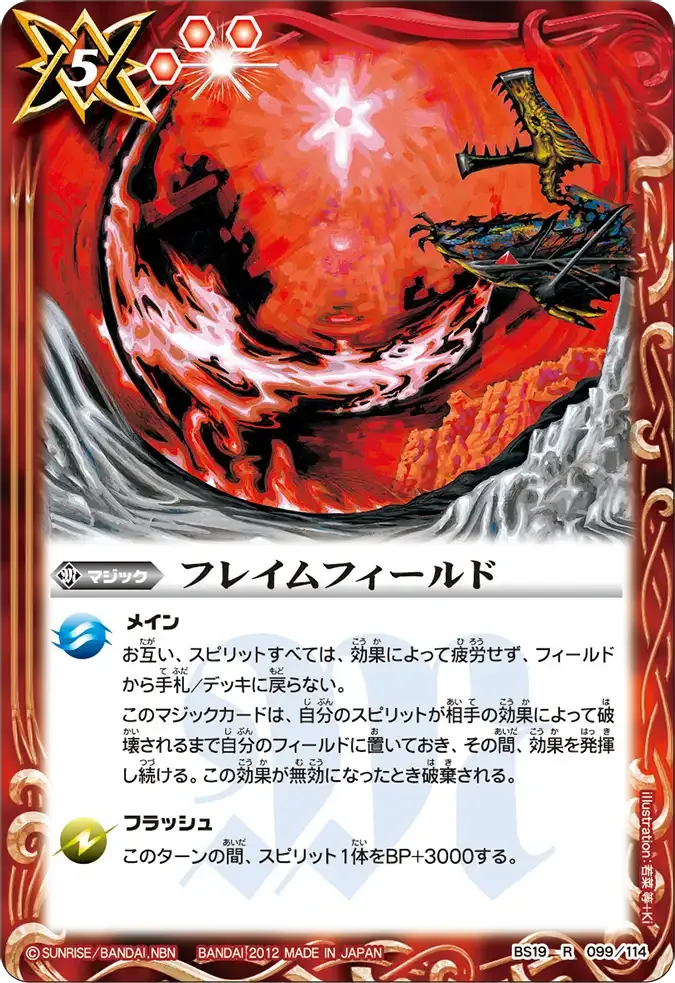 フレイムフィールド