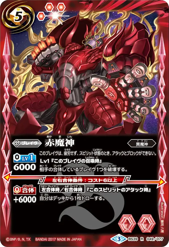 赤魔神