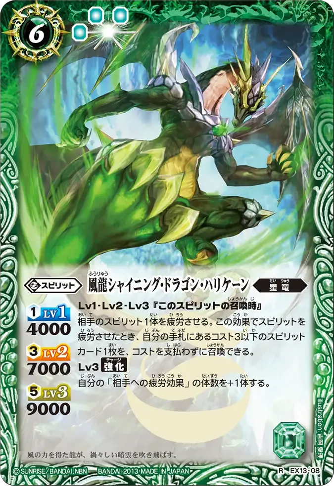 風龍シャイニング・ドラゴン・ハリケーン