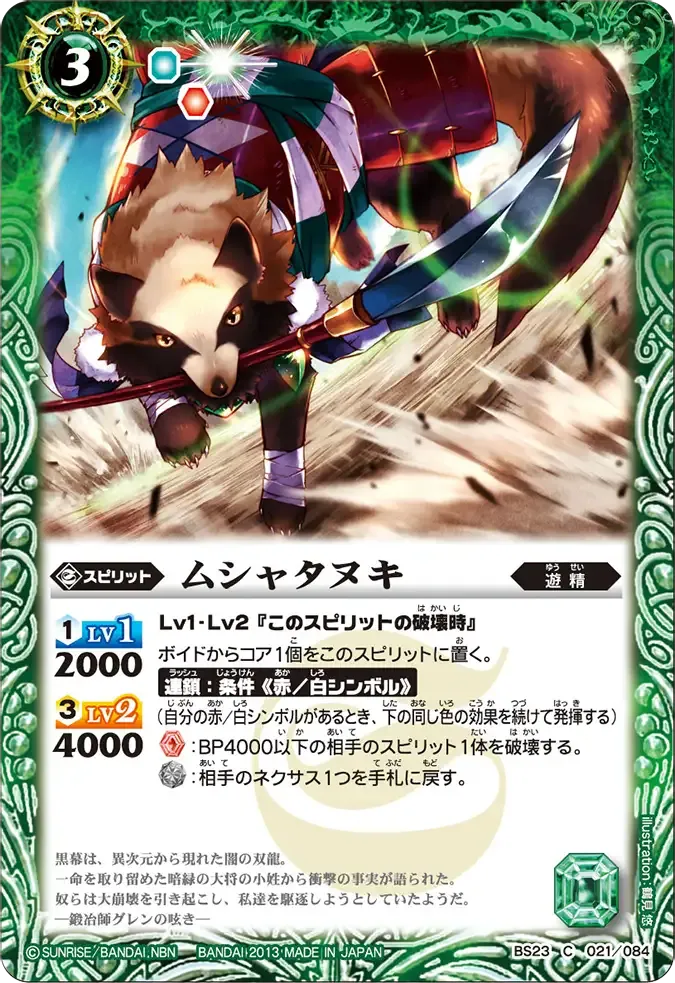 ムシャタヌキ