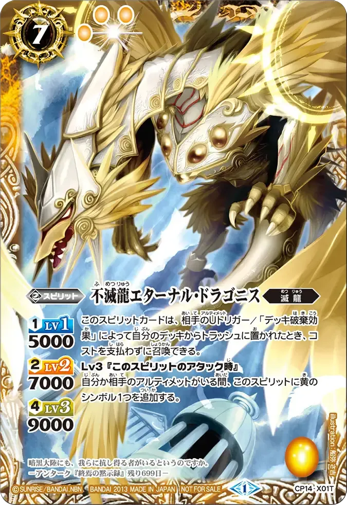 不滅龍エターナル・ドラゴニス
