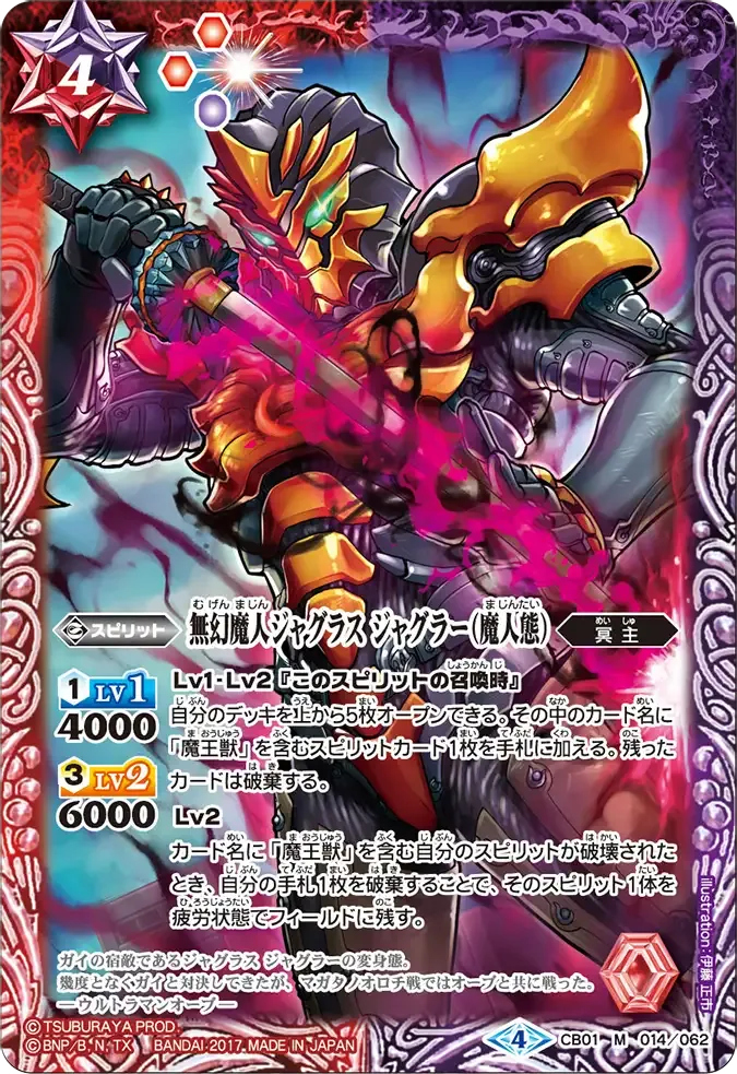 無幻魔人ジャグラス ジャグラー（魔人態）