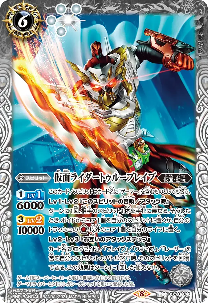 仮面ライダートゥルーブレイブ