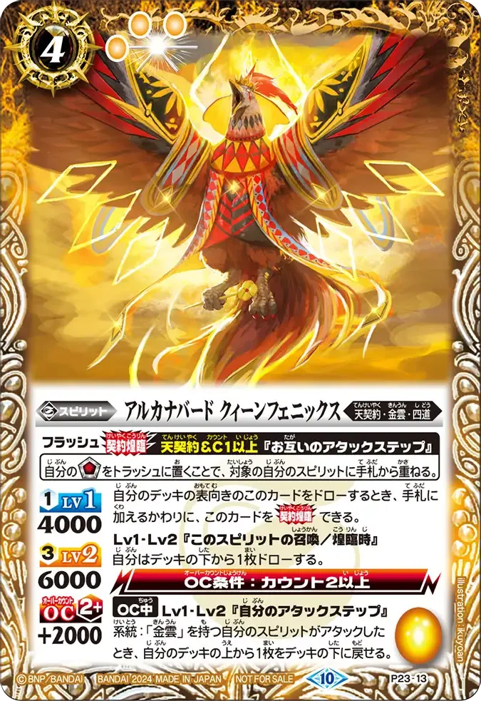 アルカナバード クィーンフェニックス