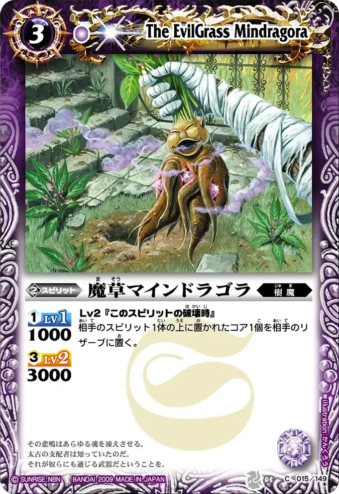 魔草マインドラゴラ