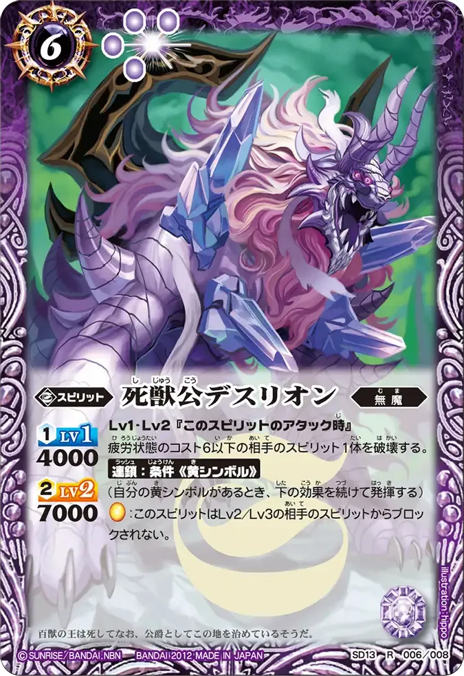 死獣公デスリオン