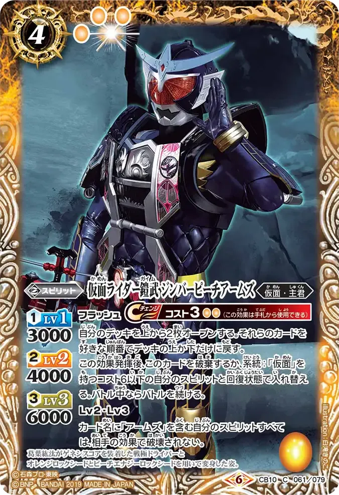 仮面ライダー鎧武 ジンバーピーチアームズ
