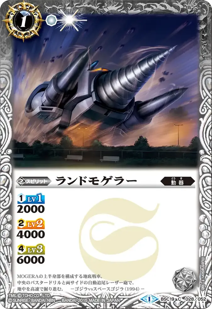 ランドモゲラー