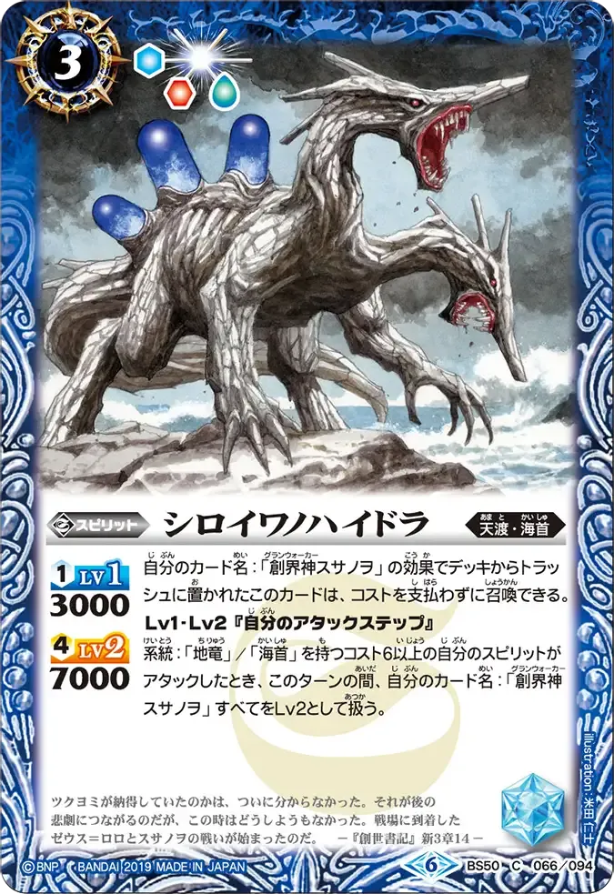 シロイワノハイドラ
