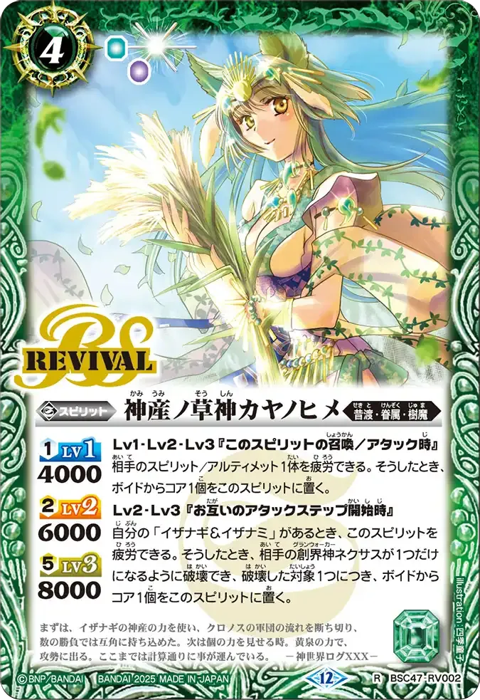 神産ノ草神カヤノヒメ