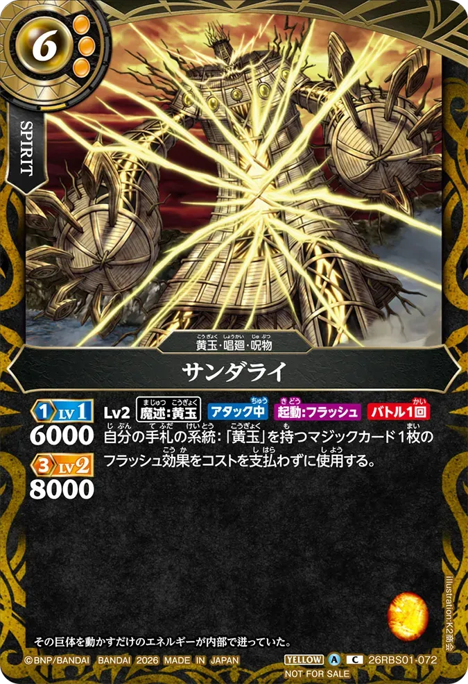 サンダライ