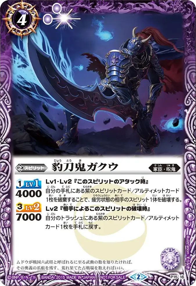 豹刀鬼ガクウ