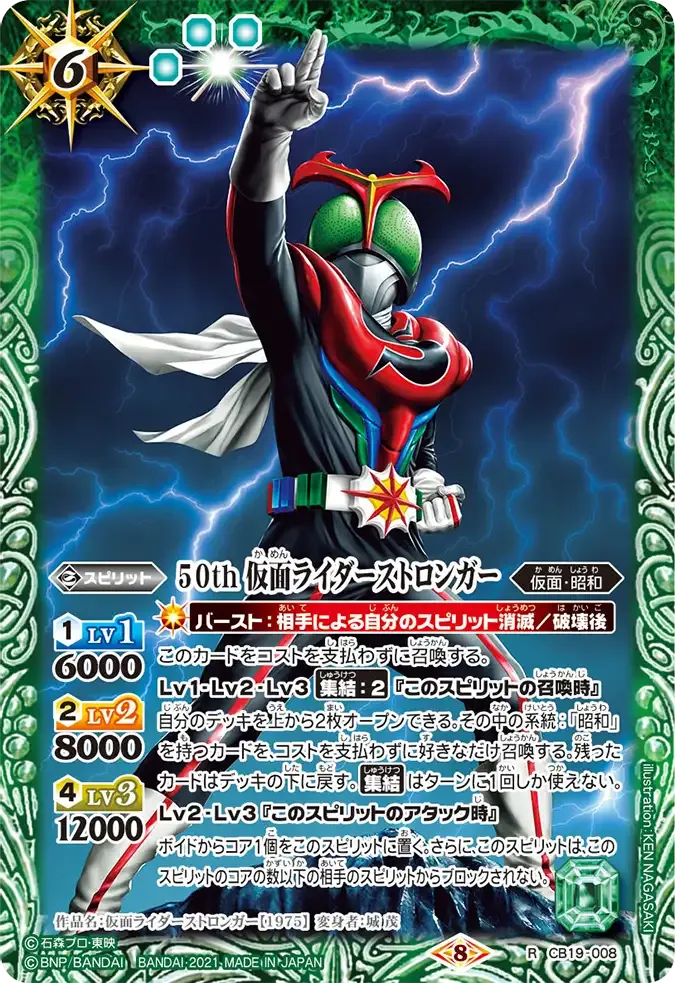 50th 仮面ライダーストロンガー