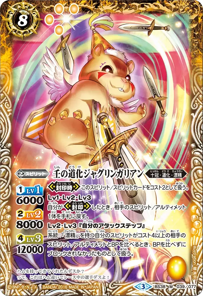壬の道化ジャグリンガリアン