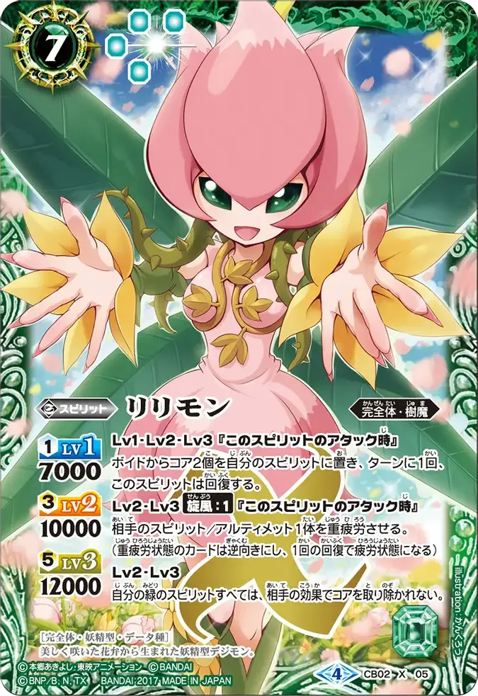 リリモン