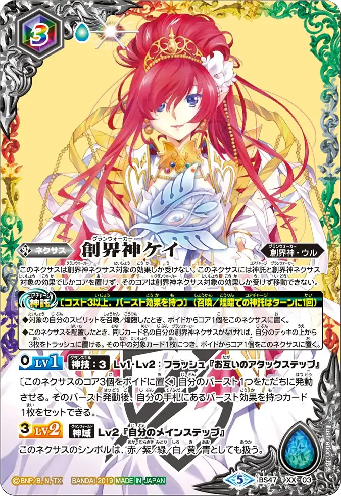 創界神ケイ