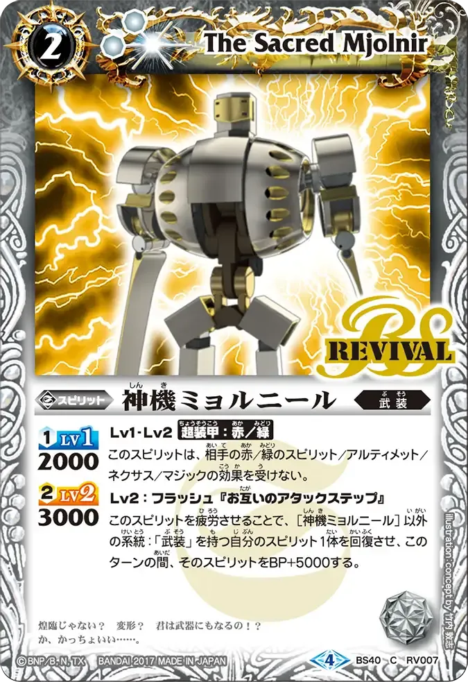 神機ミョルニール