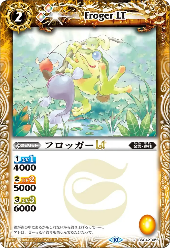 フロッガーLT