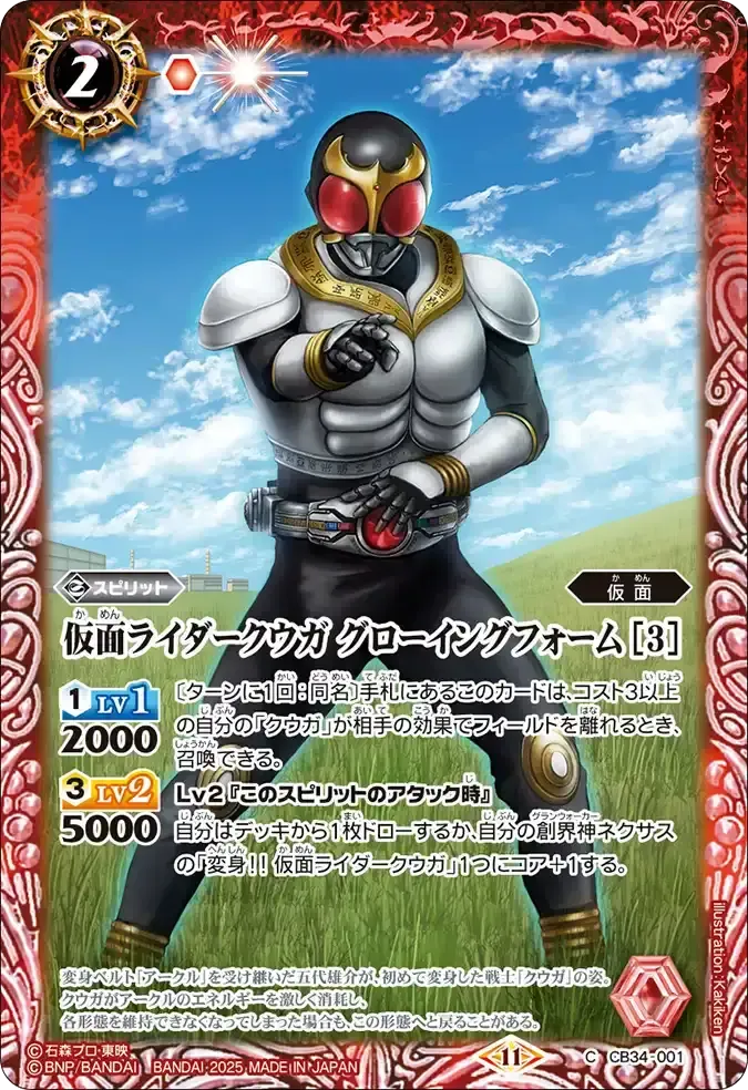 仮面ライダークウガ グローイングフォーム [3]