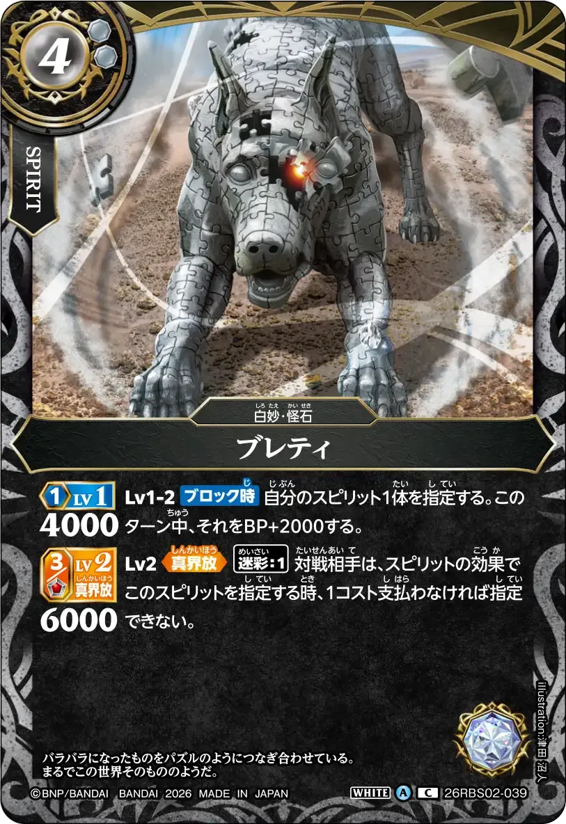 ブレティ