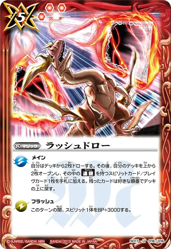 ラッシュドロー