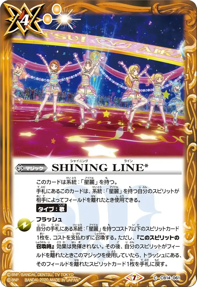 SHINING LINE*