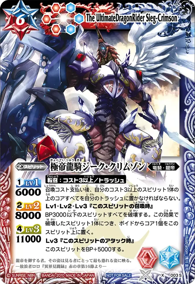極帝龍騎ジーク・クリムゾン